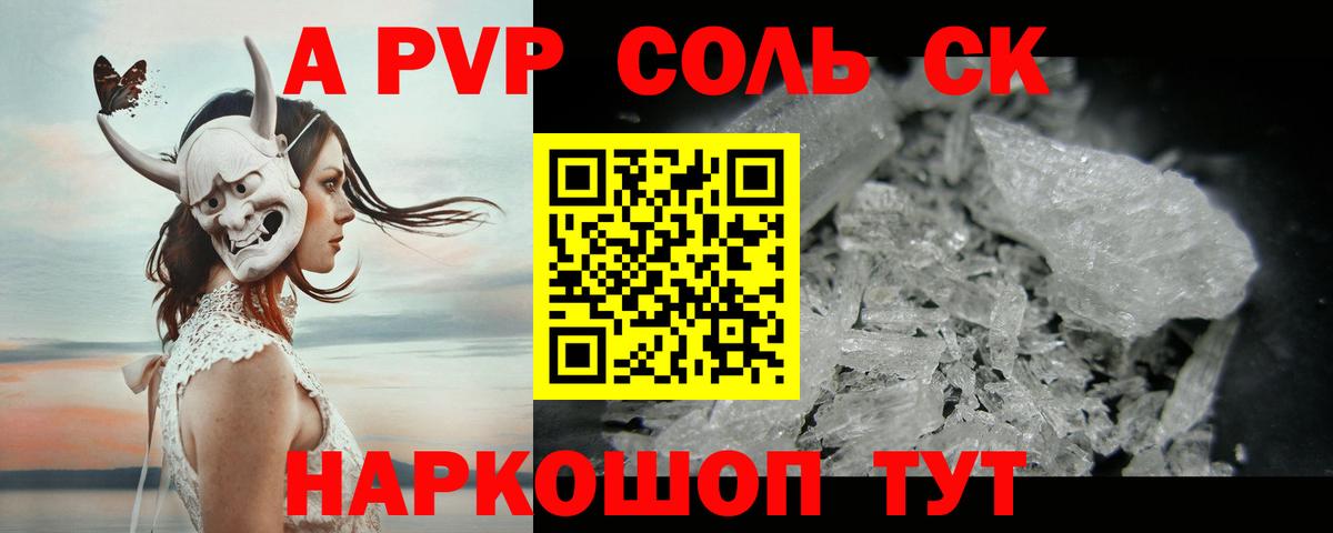 APVP кристаллы Борзя