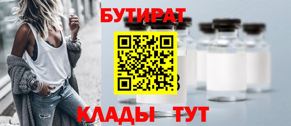 Бутират вода Борзя