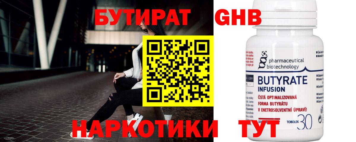 Борзя  Бутират  Вход с VPN  БУТИРАТ жидкий экстази 