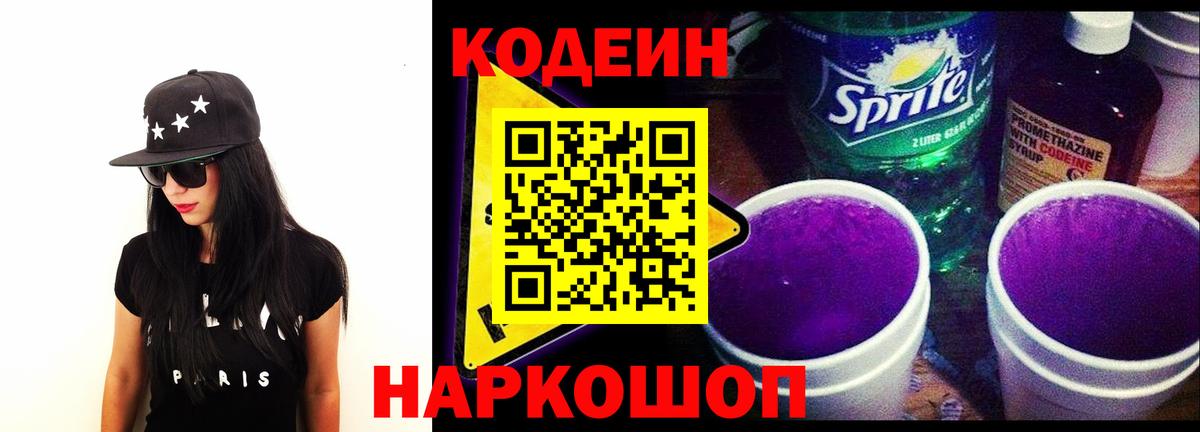 Борзя  Кодеин напиток Lean (лин)  Вход с VPN 