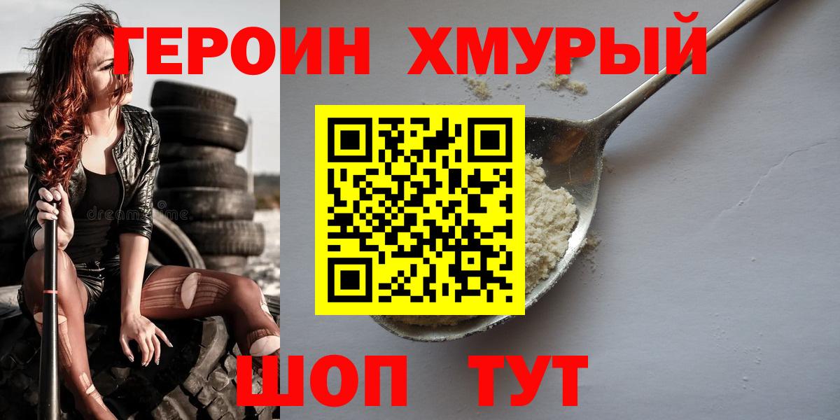 ГЕРОИН  Вход с VPN  Борзя  Героин хмурый 