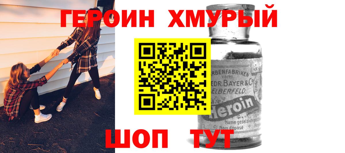Героин Heroin Борзя