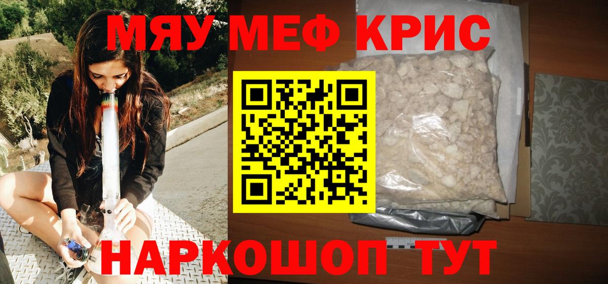Мефедрон  Борзя