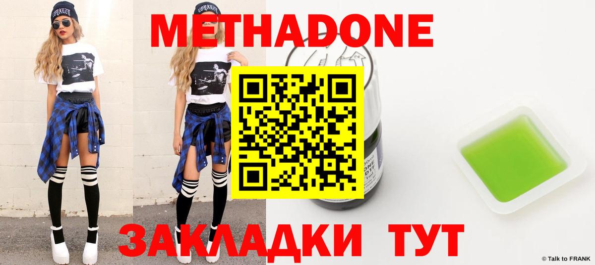 Метадон VHQ Борзя